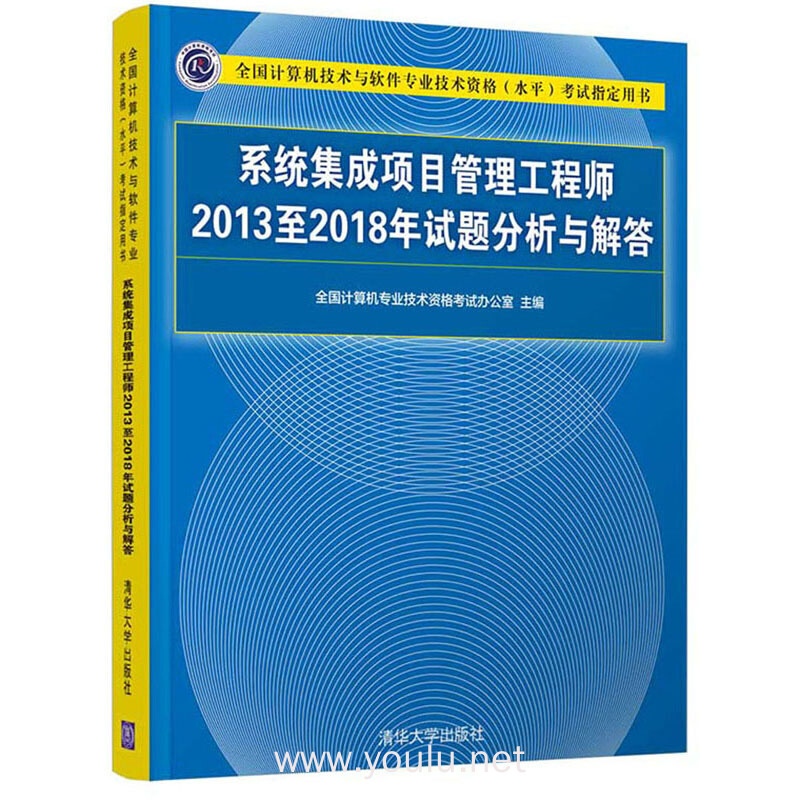 2022年系統(tǒng)集成項(xiàng)目管理工程師（中級(jí)）考試題庫(kù)及答案解析