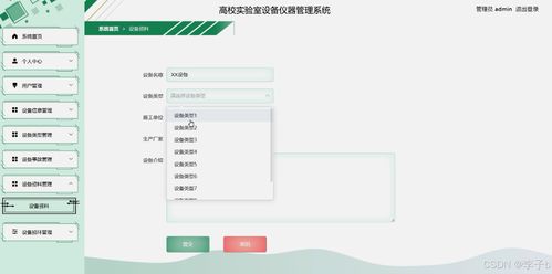 基于SpringBoot與Vue的高校實驗室設(shè)備儀器管理系統(tǒng)設(shè)計與實現(xiàn)